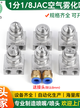 JAC不锈钢雾化喷嘴二流体气水混合虹吸压力广角扇形加湿喷雾喷头