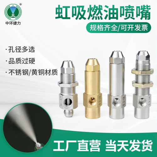 不锈钢燃烧喷嘴 燃烧机配件 虹吸喷油嘴 燃油喷嘴 空气雾化喷嘴 - 封面