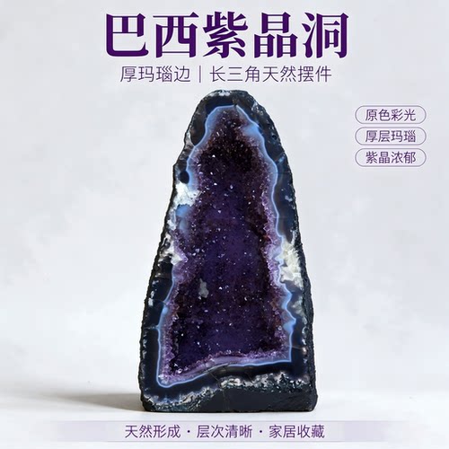 精品巴西紫晶洞  巴西紫水晶洞 14.45 玛瑙边
