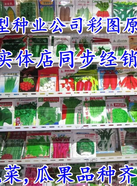 蔬菜种子四季厂家封装彩袋菜籽