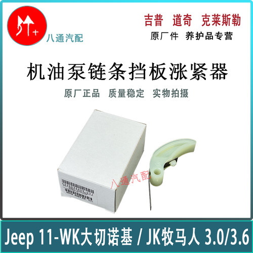 机油泵链条挡板涨紧器