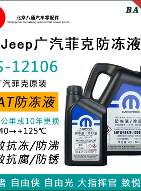 jeep吉普指南者自由侠oat冷却液指挥官致悦菲翔玛莎自由光防冻液1