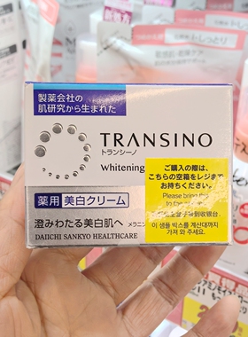 日本本土版第一三共美白ex面霜transino淡斑修复传明酸去黄提亮