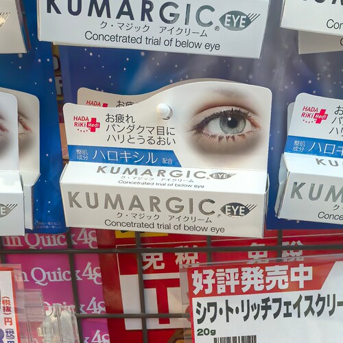 KUMARGIC日本本土眼霜淡化黑眼圈