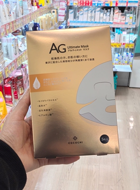 日本本土AG抗糖面膜胶原蛋白修复