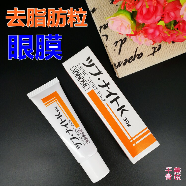 现货脂肪粒日本本土Tsubu night pack去脂肪粒眼霜油脂粒眼膜30g