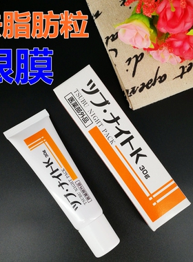 现货脂肪粒日本本土Tsubu night pack去脂肪粒眼霜油脂粒眼膜30g