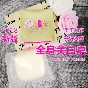 LOVE SOAP东京之爱私处粉嫩白皙手工沐浴美白皂金色 TOKYO 日本