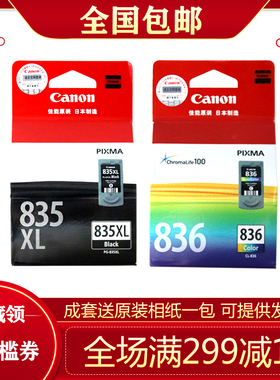 原装佳能Canon PG-835XL黑色 CL-836彩色 IP1188打印机墨盒