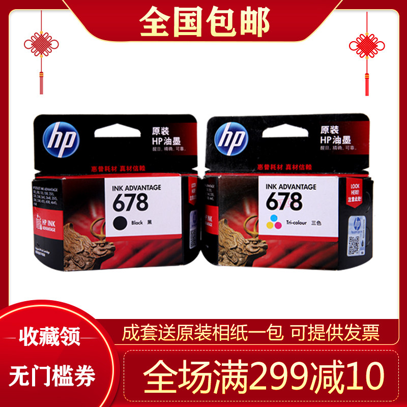 原装惠普hp678 2648 4518 3548 1518 4648 2548 2515黑色彩色墨盒