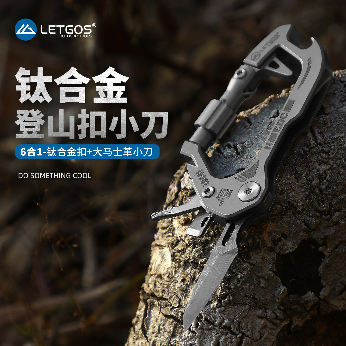 拉格斯钛合金登山扣小刀创意汽车钥匙扣edc小工具D形挂扣户外求生