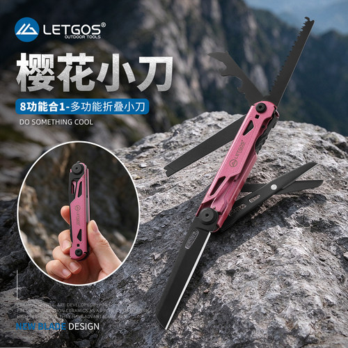 拉格斯樱花女士小刀8功能合一