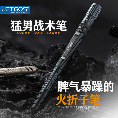 拉格斯随身火折子防身笔