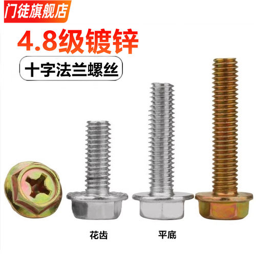 4.8级镀锌十字法兰面螺丝