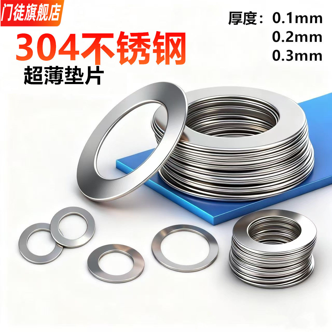304不锈钢超薄金属垫片轴用间隙