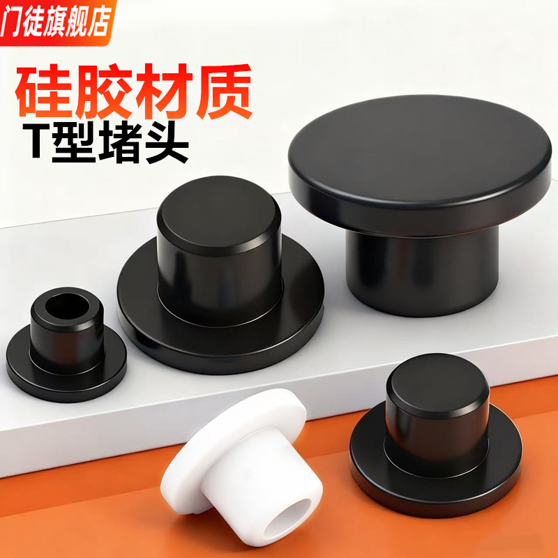 T型硅胶塞子圆形橡胶堵头螺纹孔塞管塞堵盖软硅胶密封闷盖防尘塞