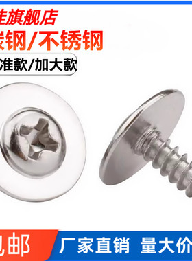 PWA大帽带垫自攻螺丝加大垫片大头十字圆头带介小螺钉M2M2.3M3M4