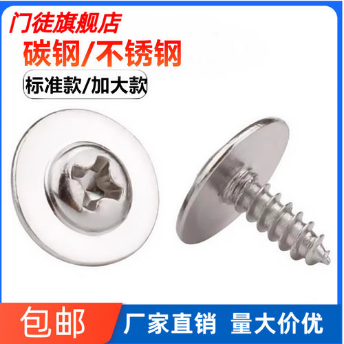 加大超大圆头带垫自攻螺丝