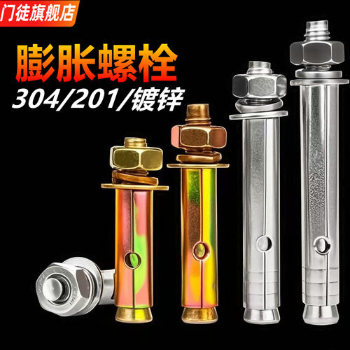 304不锈钢膨胀螺丝6mm镀锌爆炸201加长外拉爆螺栓8mm国标M6M8M10 - 封面