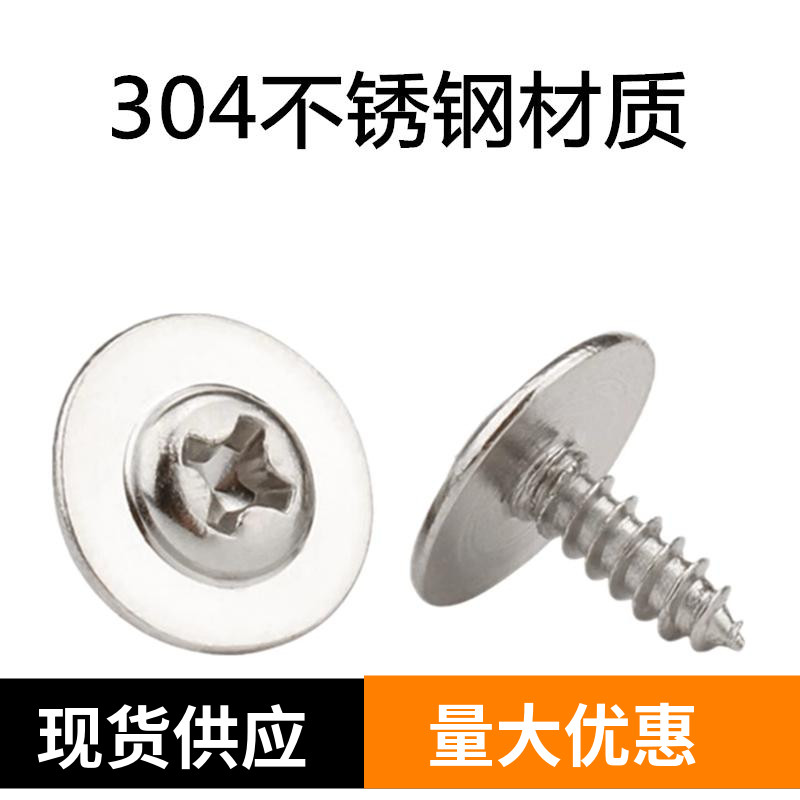 304不锈钢十字圆头带垫自攻螺钉