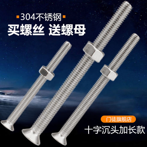 304不锈钢全牙十字加长沉头螺钉