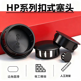 塑料孔塞尼龙HP扣式塞头家具装饰盖防盗门遮丑盖圆形卡扣盖帽闷头