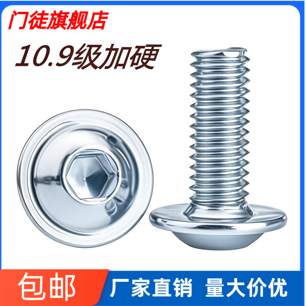 门徒10.9级镀锌圆头带垫内六角