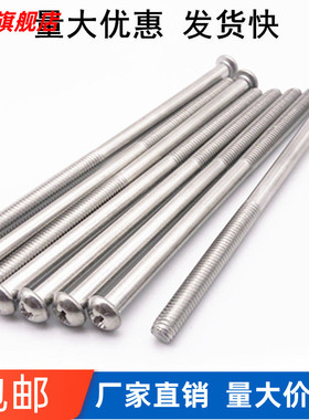 不锈钢半牙十字圆头螺丝钉加长盘头长螺丝杆半丝螺钉M3M4M5X60100