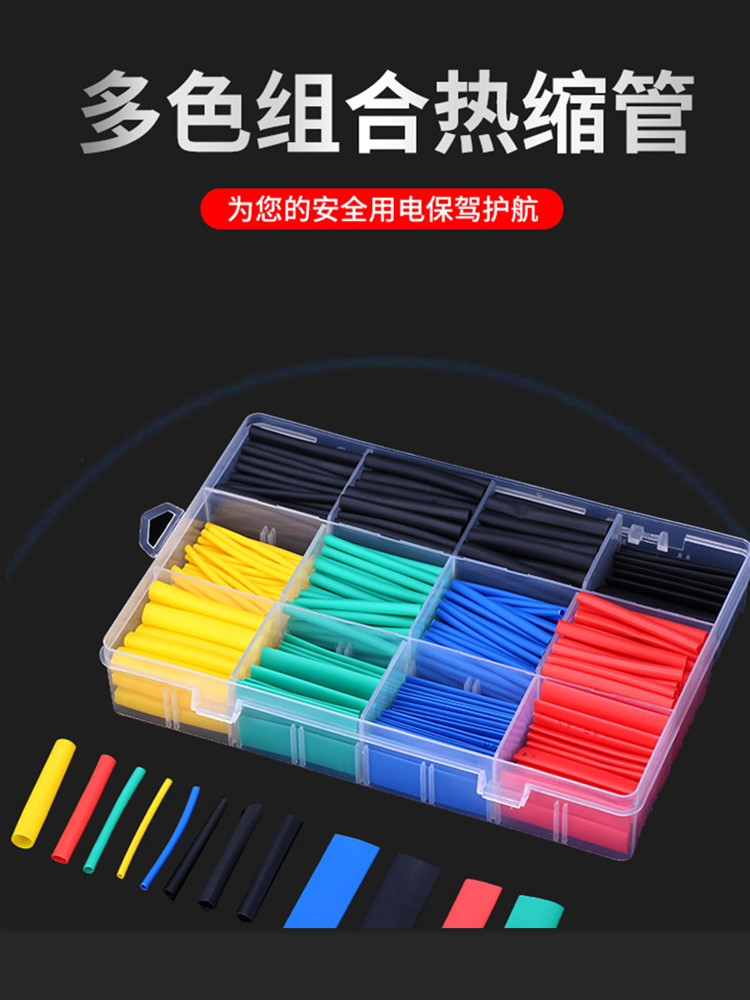 热缩管5倍收缩加厚热缩管电工用绝缘收缩套管家用组合盒装接线电