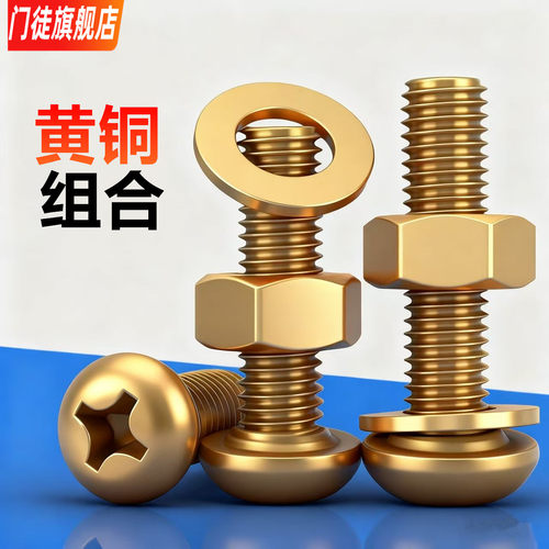 铜螺丝套装圆头组合螺钉