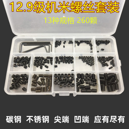 12.9高强度内六角凹端紧定螺钉