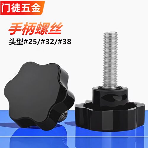 梅花手柄螺丝星型胶头手拧螺栓五六七星塑胶旋扭螺丝钉M4M5M6M810 - 封面