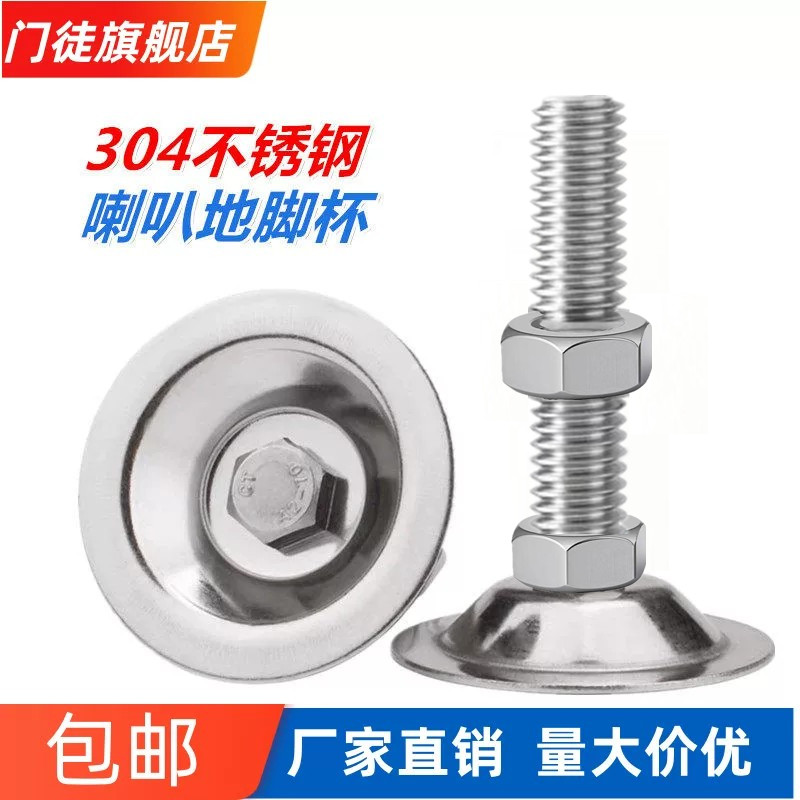 &Phi;53 304不锈钢平底固定脚杯地脚螺丝可调节支撑脚杯可调家具脚垫