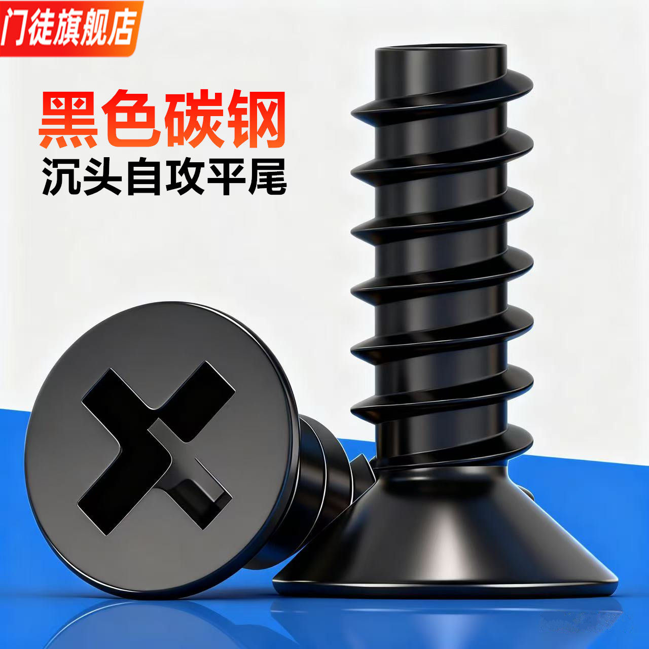 黑色十字沉头自攻螺丝钉平尾