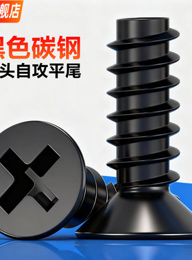 黑色十字沉头自攻螺丝钉平尾  KB平头小螺丝皿头自攻M2M3M4*3x4x5
