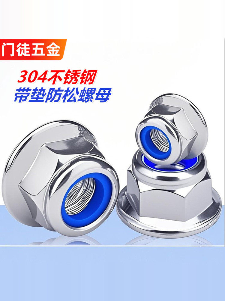 304不锈钢法兰螺母尼龙防松螺母自锁防滑锁紧螺母M4M5M6M8M10