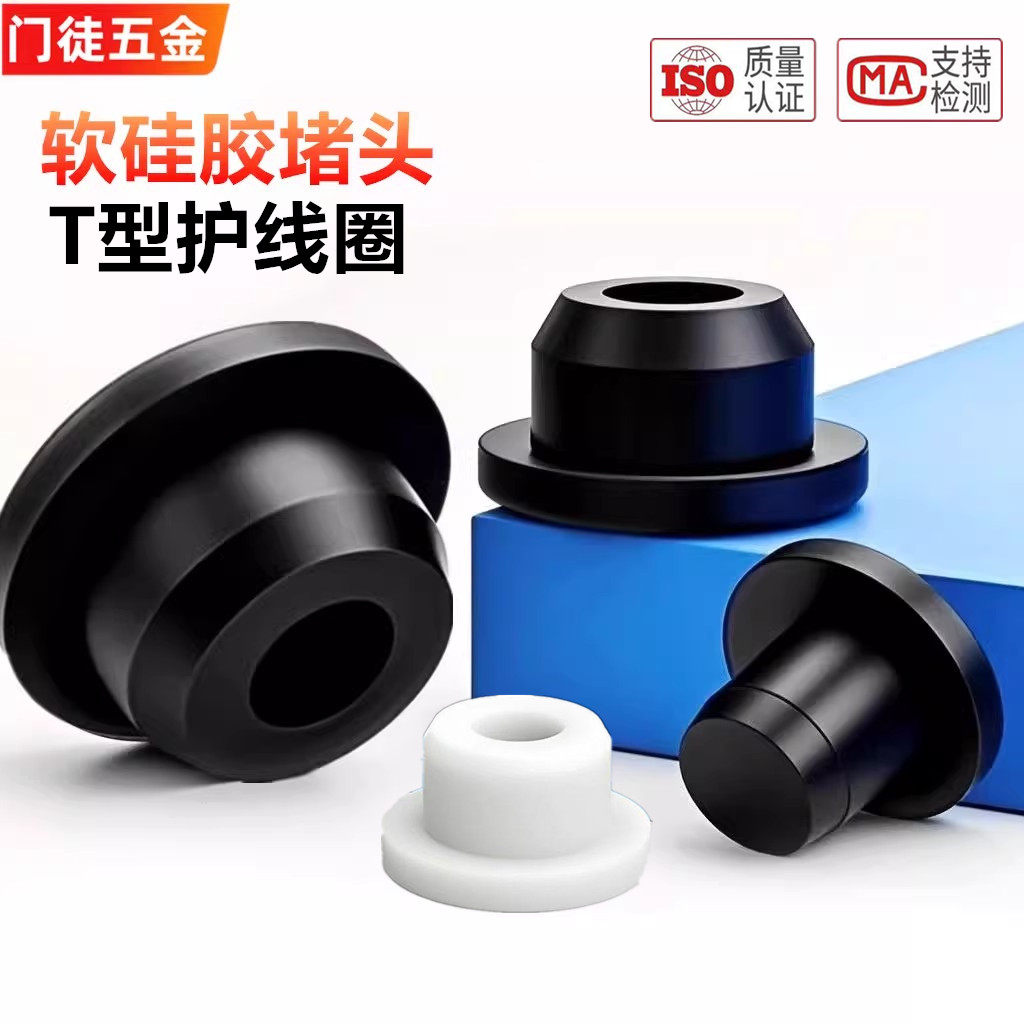 T型硅胶塞子橡胶堵头圆形