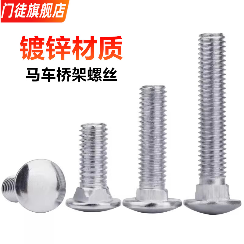 铁马车螺丝镀锌方颈螺栓桥架货架半圆头马车螺栓M4M5M6M8M10M12
