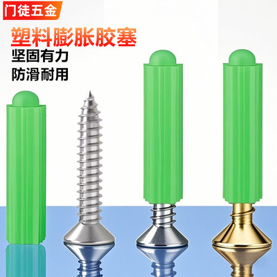 塑料涨塞配自攻钉胶粒膨胀螺丝