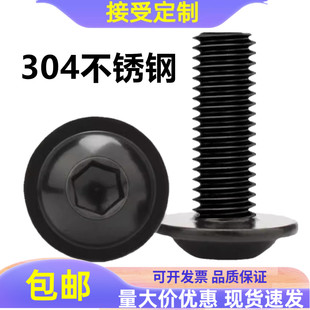 黑色304不锈钢带垫内六角螺钉法兰面圆头内六角螺栓大垫片螺钉M6