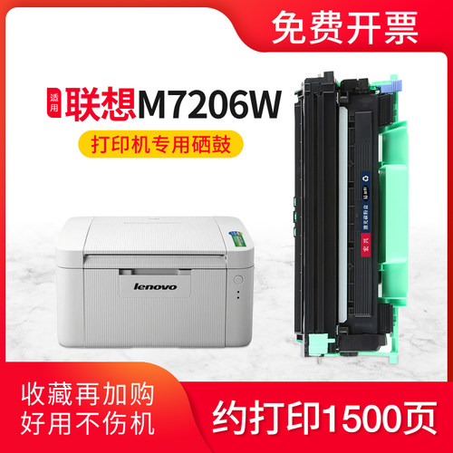 联想M7206W硒鼓lenovom7206w