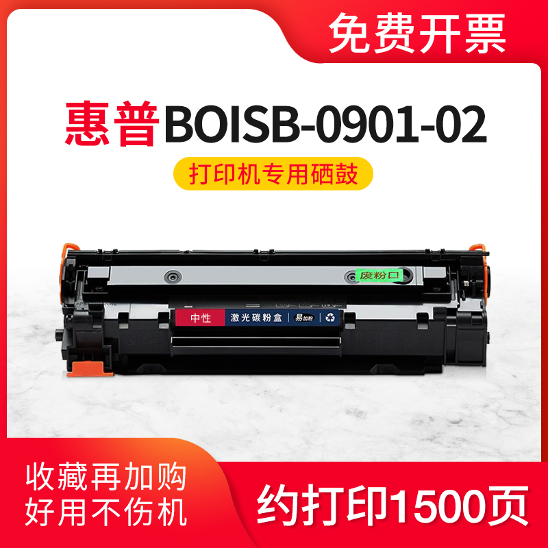 适用惠普BOISB-0901-02硒鼓BOISB-0901-03 0605-00打印机碳粉墨盒 办公设备/耗材/相关服务 硒鼓/粉盒 原图主图