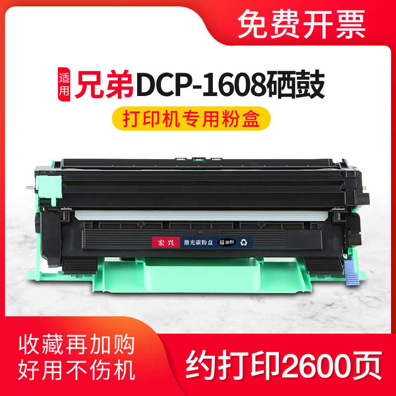 兄弟1608硒鼓brotherdcp-1608