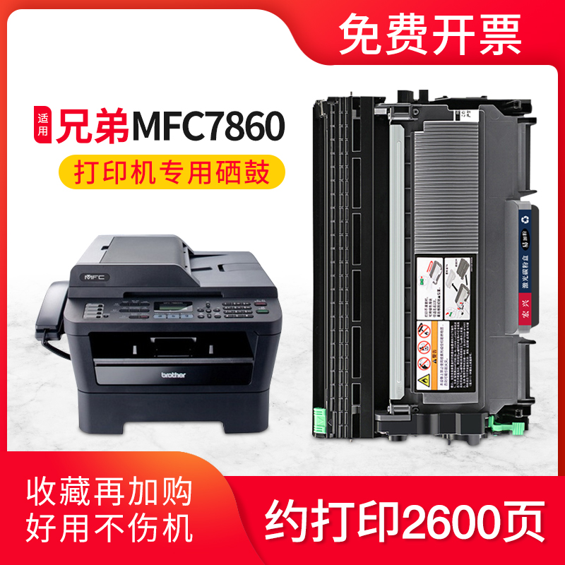 粉盒brother7860dn硒鼓兄弟7860