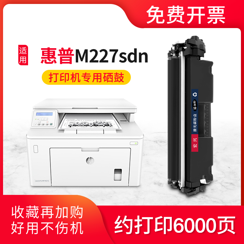 惠普HP30X硒鼓惠普m227sdn硒鼓