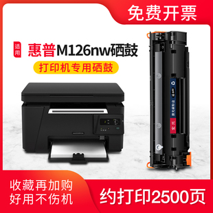 pro MFP laserjet 适用惠普m126nw硒鼓hp m126nw激光打印机墨粉盒