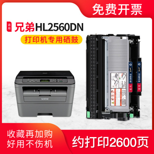 适用兄弟HL2560DN硒鼓brother hl2560dn激光打印机墨盒易加粉硒鼓