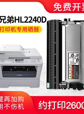 适用兄弟HL2240D硒鼓BrotherHL2240D激光打印机硒鼓易加粉粉盒