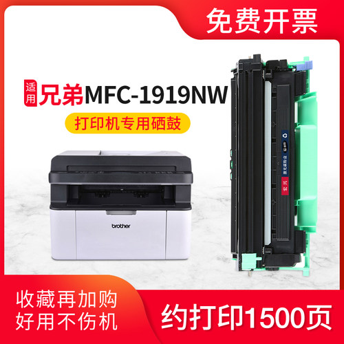 兄弟MFC-1919NW粉盒DCP1618W硒鼓