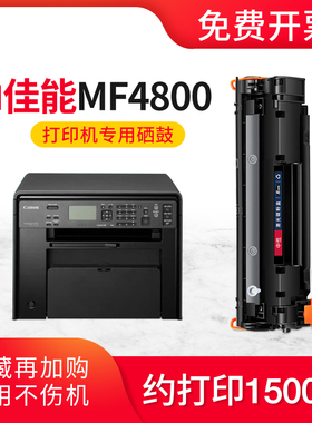 mf4800适用佳能imageCLASSMF4712硒鼓MF4890dw mf4752 4452墨盒